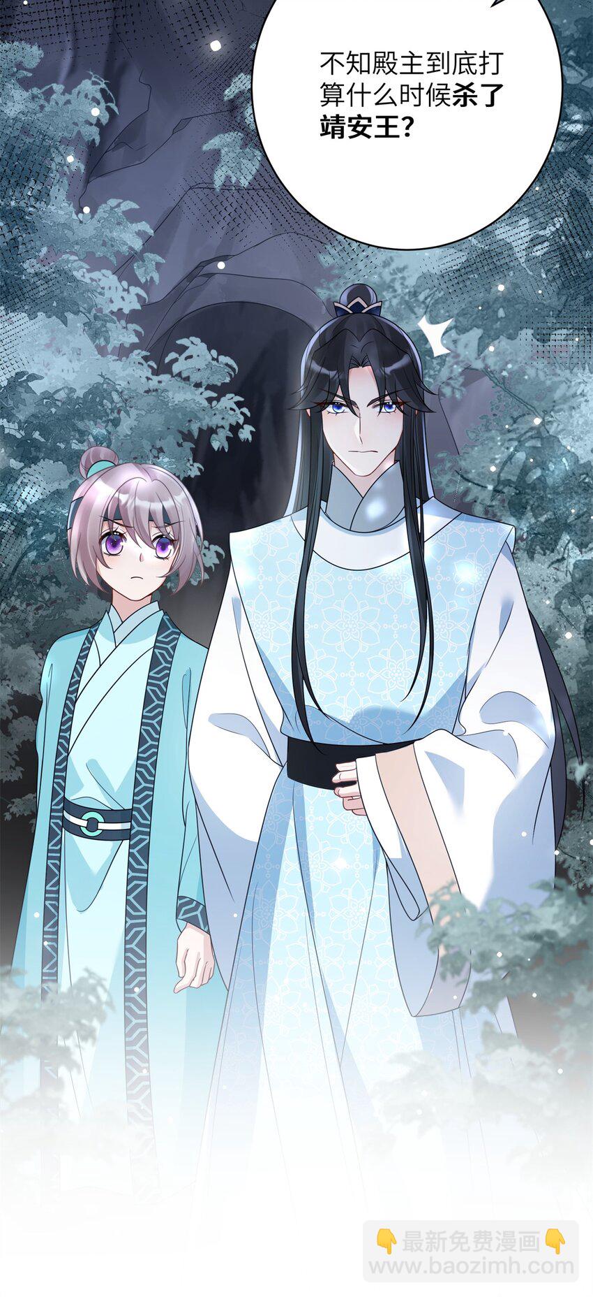 《萌妃七七》42 双双掉马，袒露真心 第43页