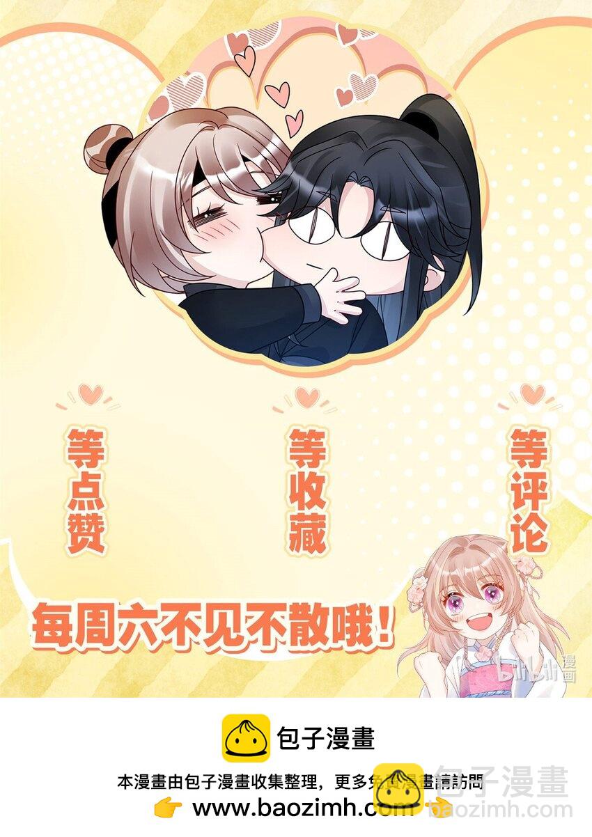 《萌妃七七》42 双双掉马，袒露真心 第44页