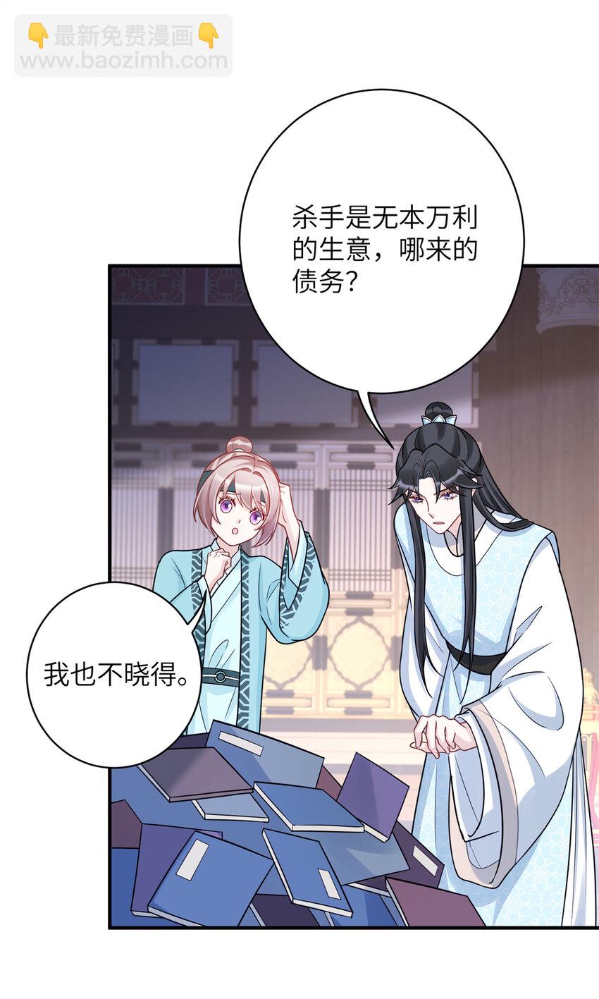 《萌妃七七》44 似曾相识的感觉 第13页