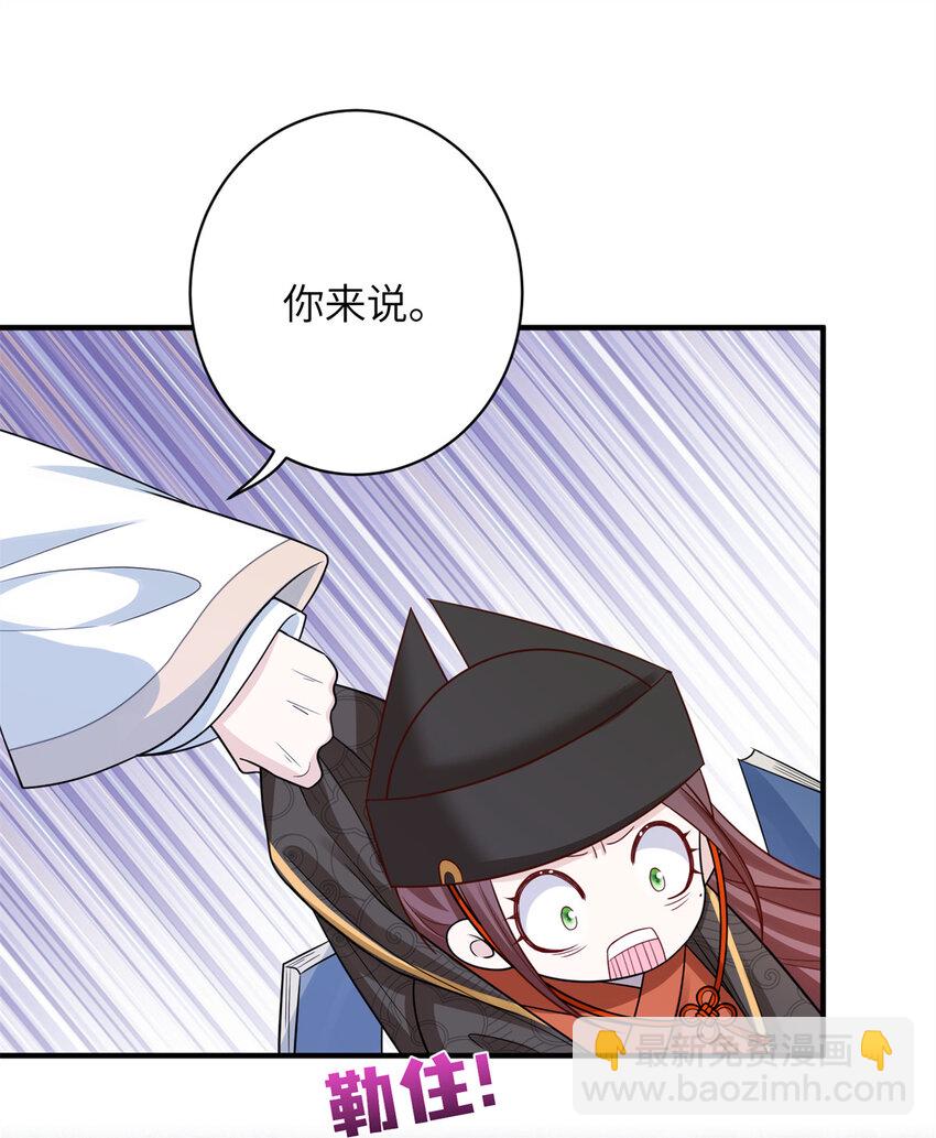 《萌妃七七》44 似曾相识的感觉 第14页