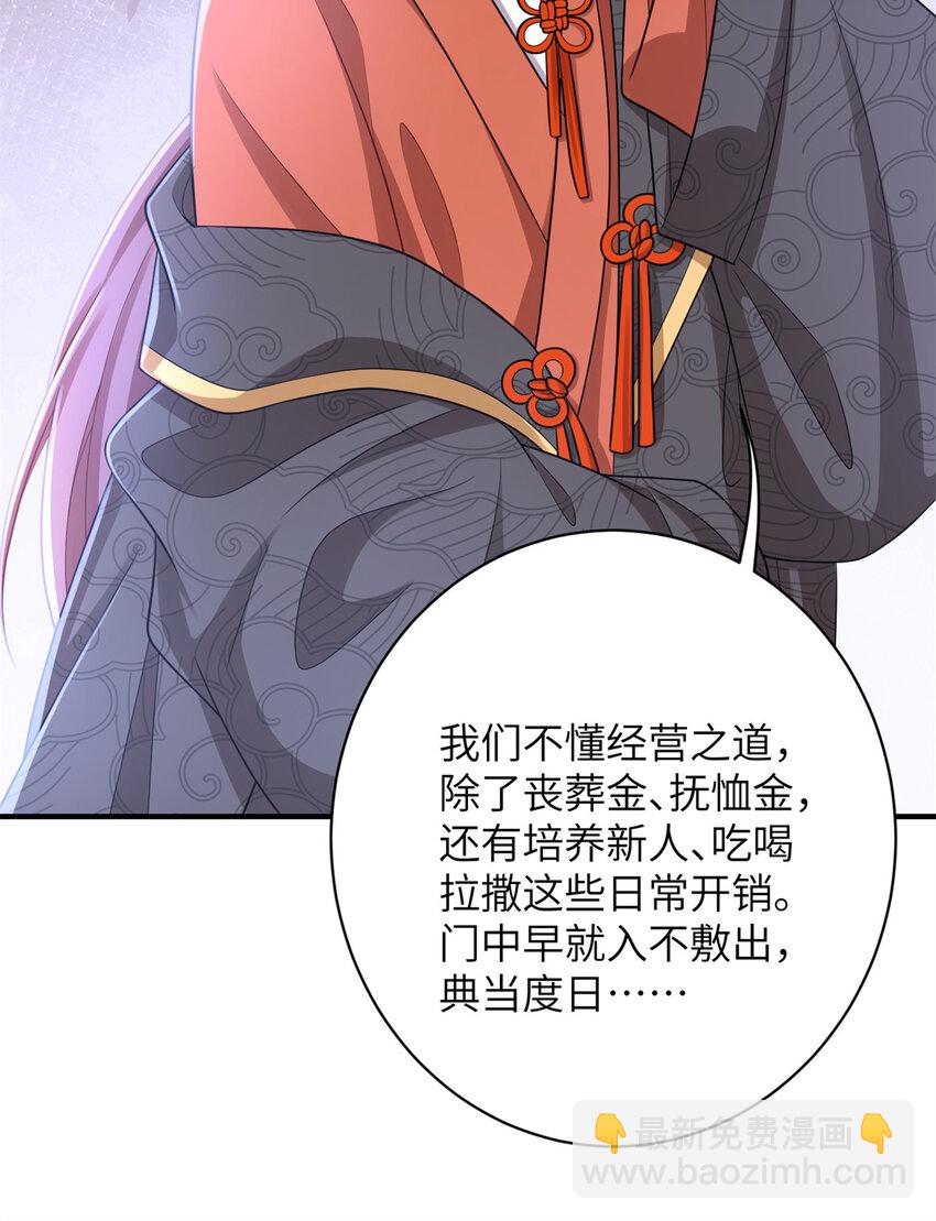《萌妃七七》44 似曾相识的感觉 第16页