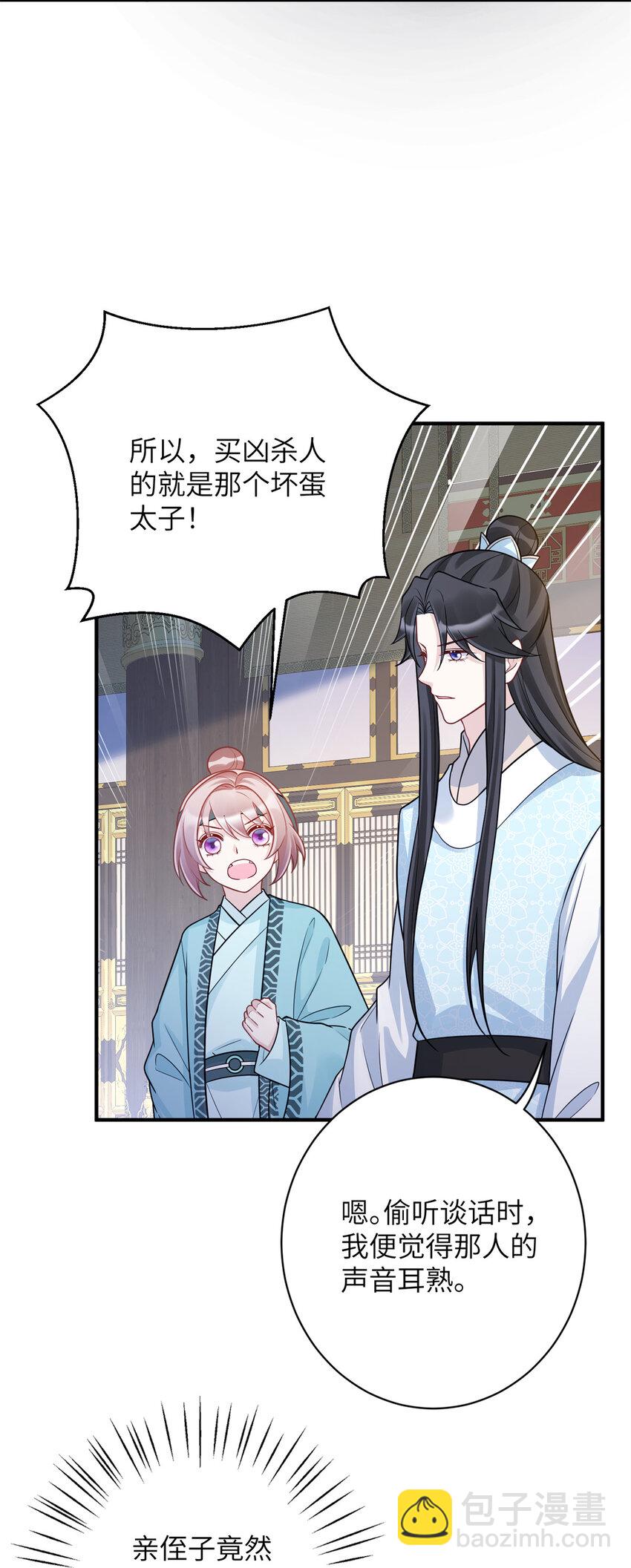 《萌妃七七》44 似曾相识的感觉 第18页