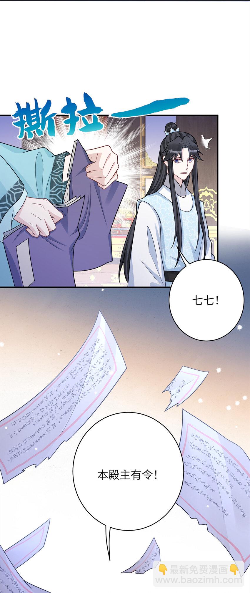 《萌妃七七》44 似曾相识的感觉 第20页