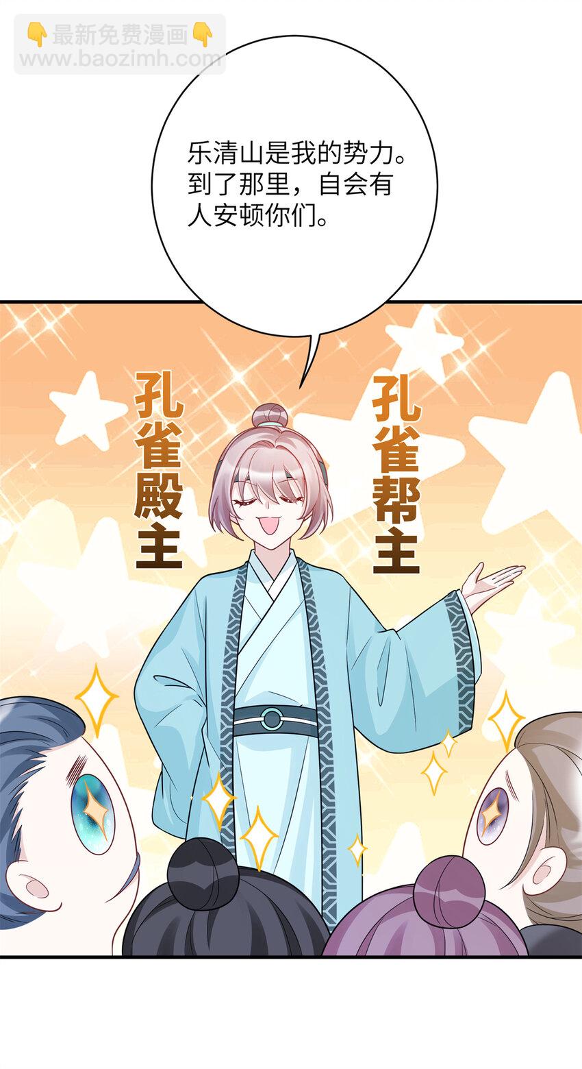 《萌妃七七》44 似曾相识的感觉 第23页