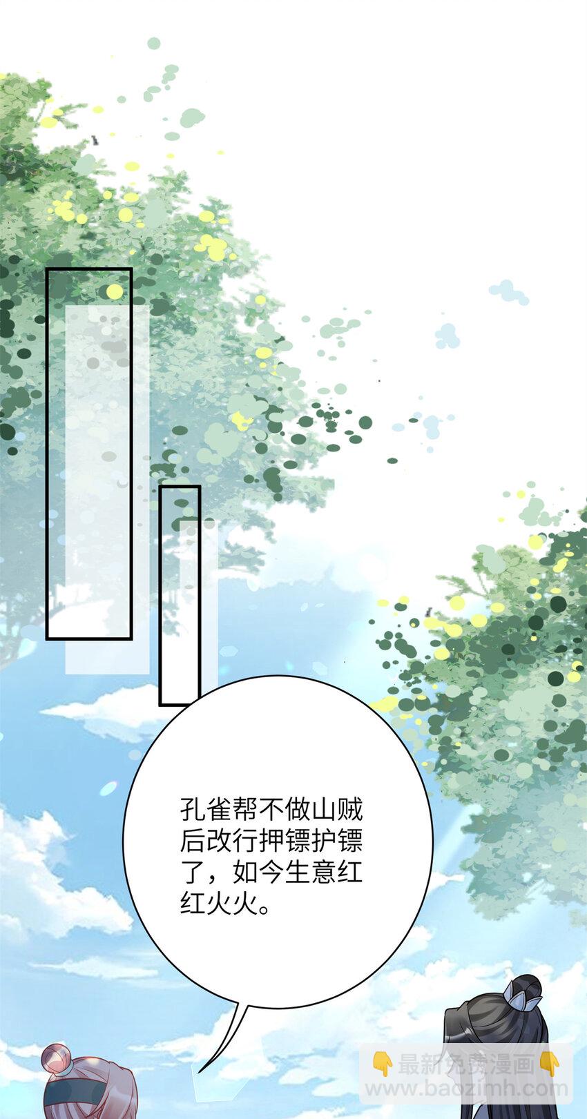 《萌妃七七》44 似曾相识的感觉 第25页