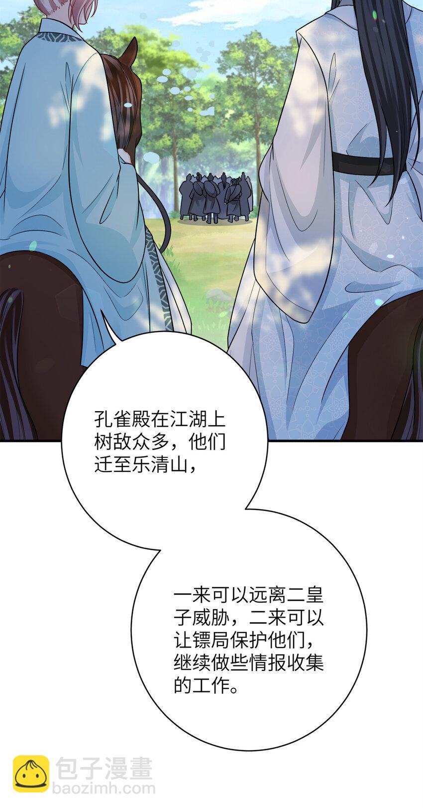 《萌妃七七》44 似曾相识的感觉 第26页