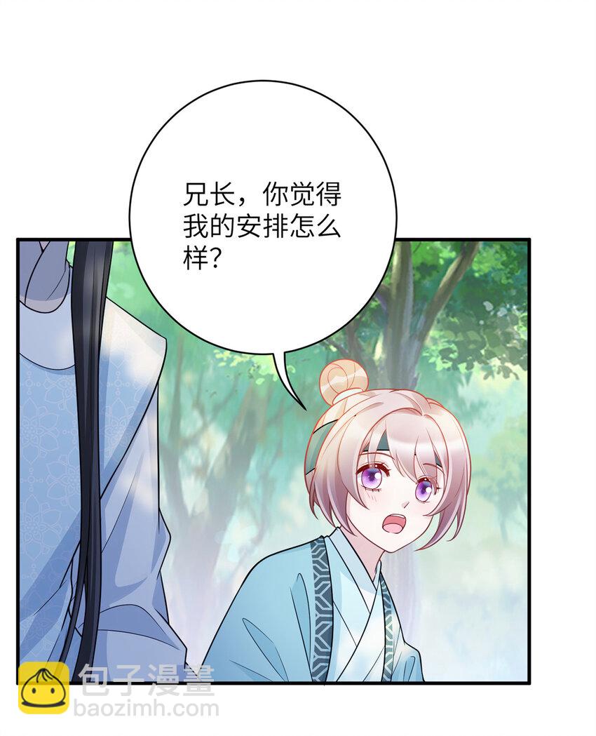 《萌妃七七》44 似曾相识的感觉 第27页