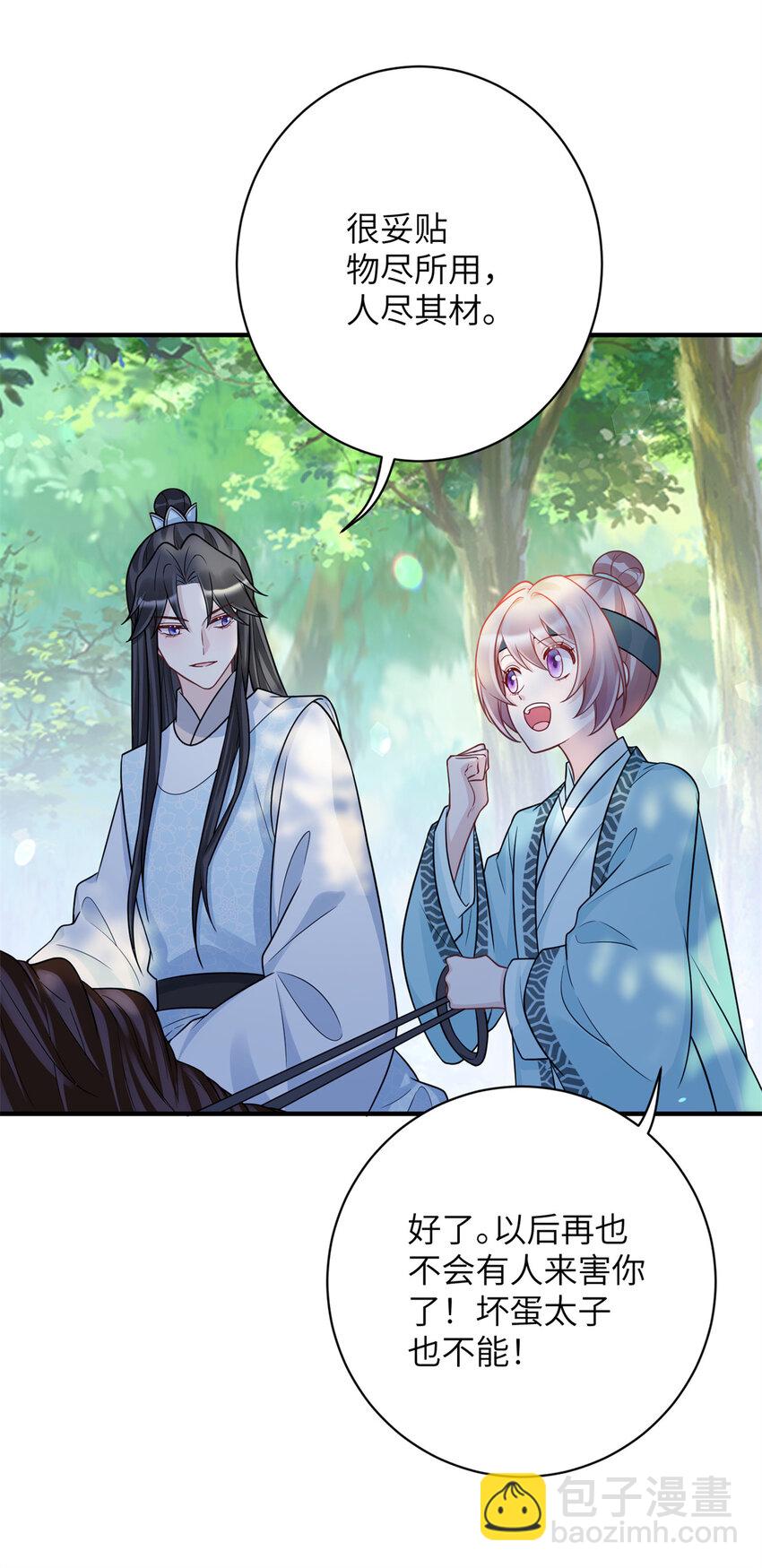 《萌妃七七》44 似曾相识的感觉 第28页