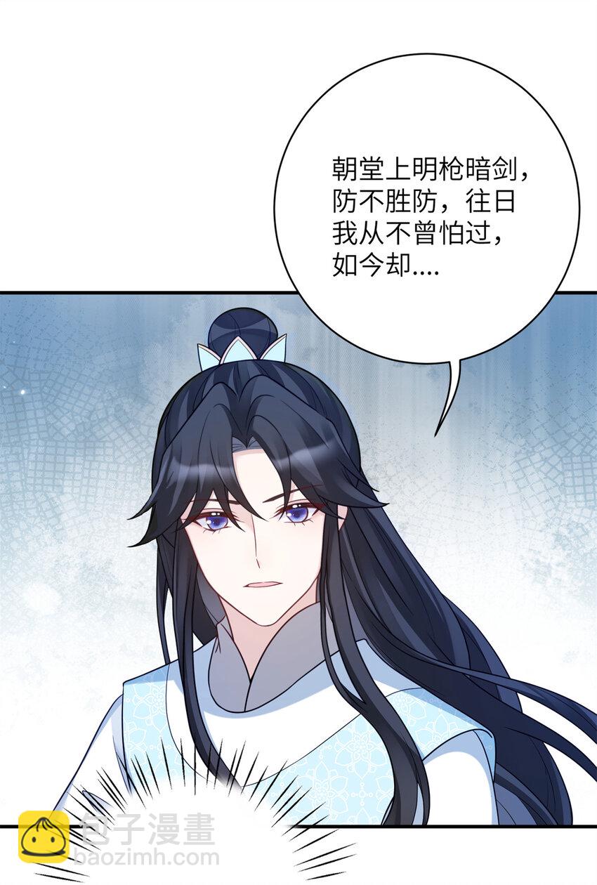 《萌妃七七》44 似曾相识的感觉 第29页