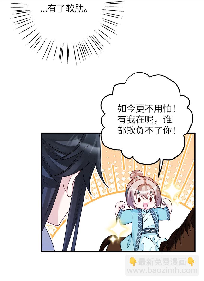 《萌妃七七》44 似曾相识的感觉 第30页