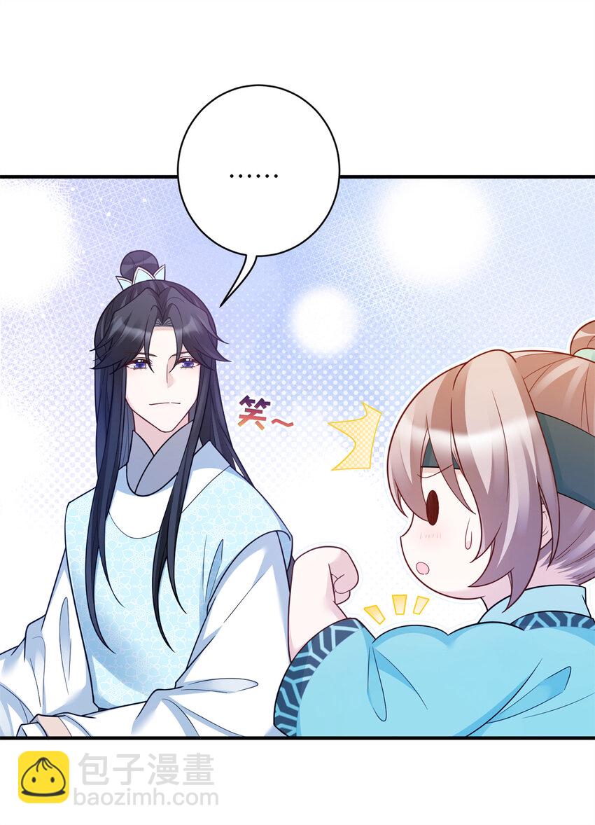 《萌妃七七》44 似曾相识的感觉 第31页
