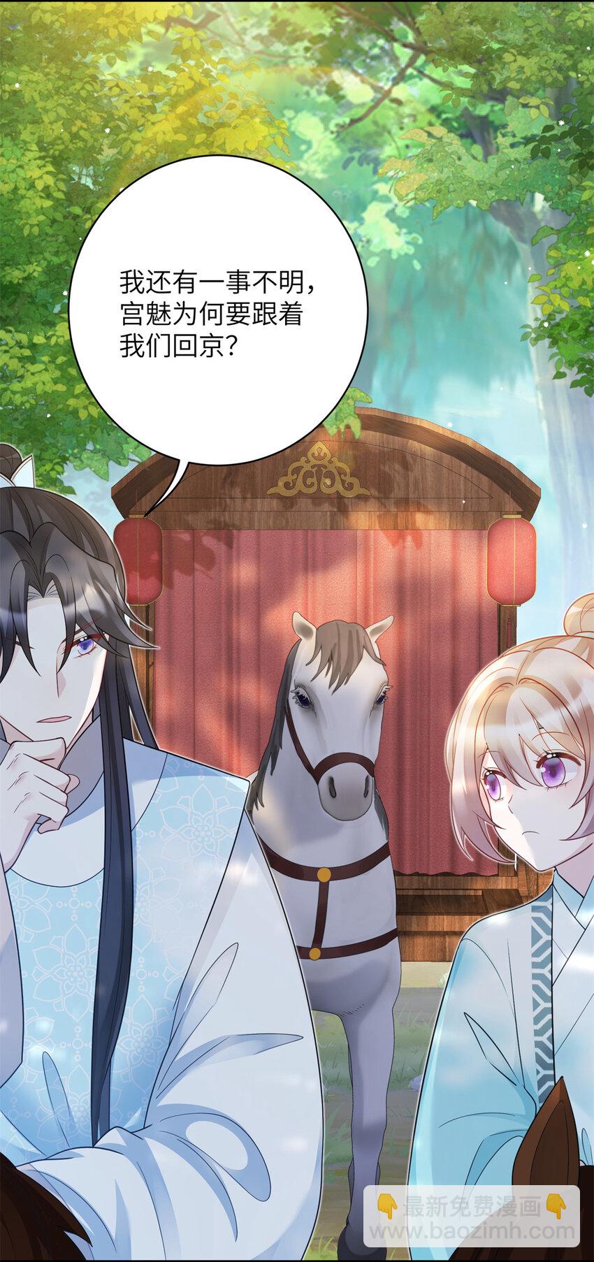 《萌妃七七》44 似曾相识的感觉 第34页