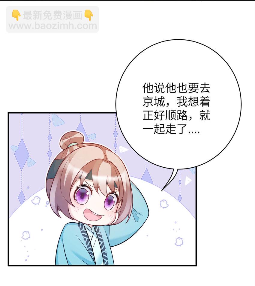 《萌妃七七》44 似曾相识的感觉 第35页
