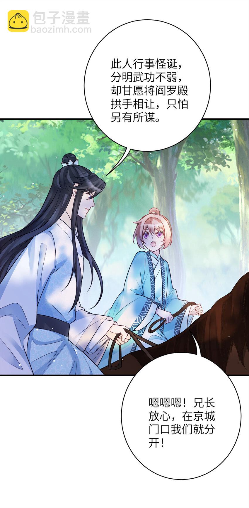 《萌妃七七》44 似曾相识的感觉 第36页