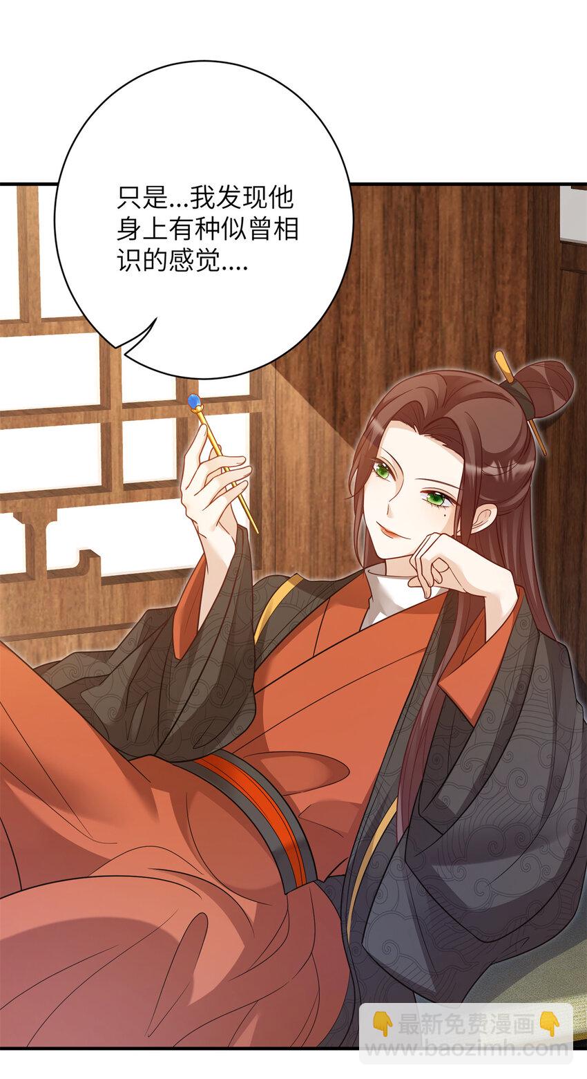 《萌妃七七》44 似曾相识的感觉 第37页