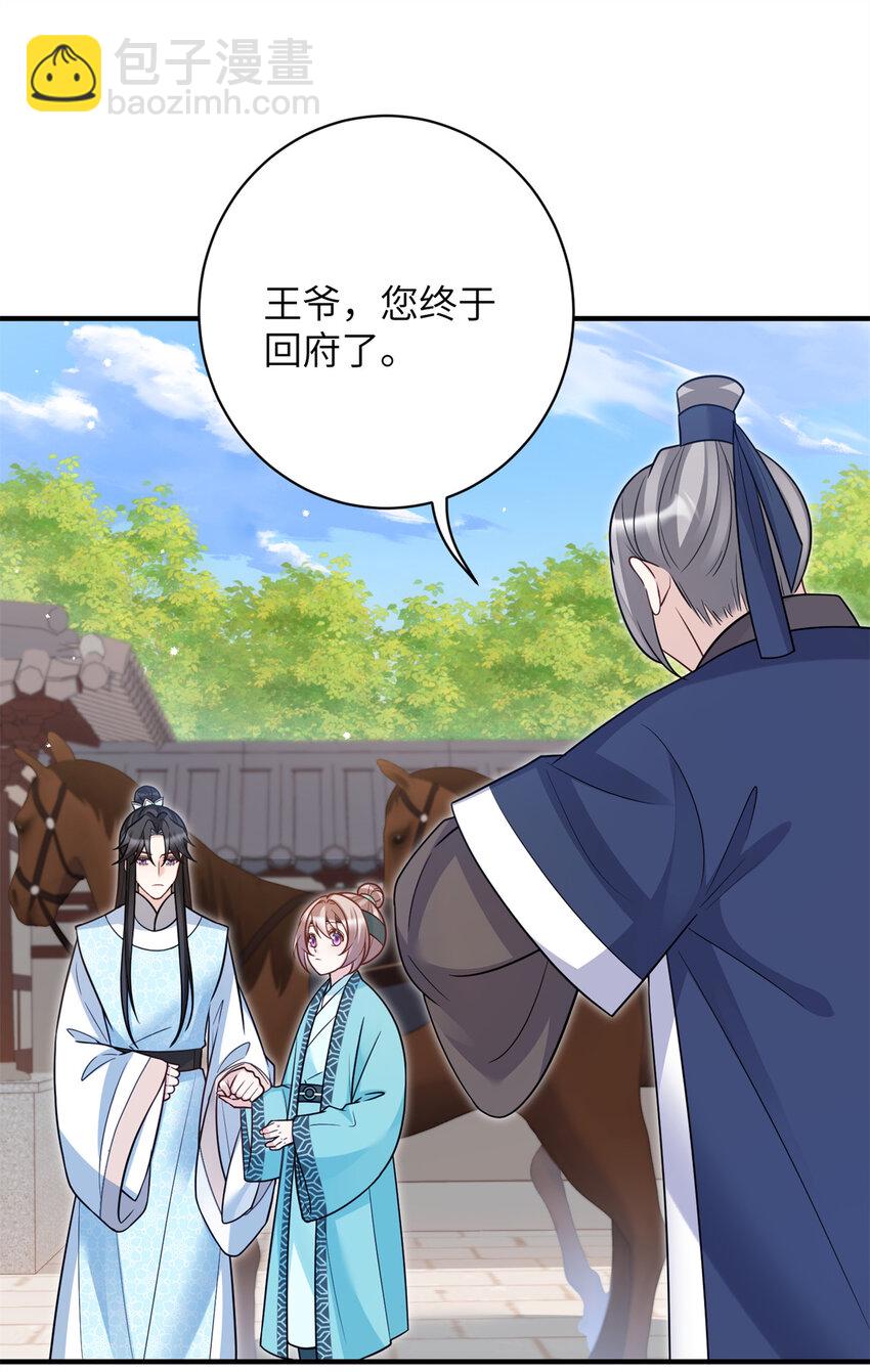 《萌妃七七》44 似曾相识的感觉 第39页