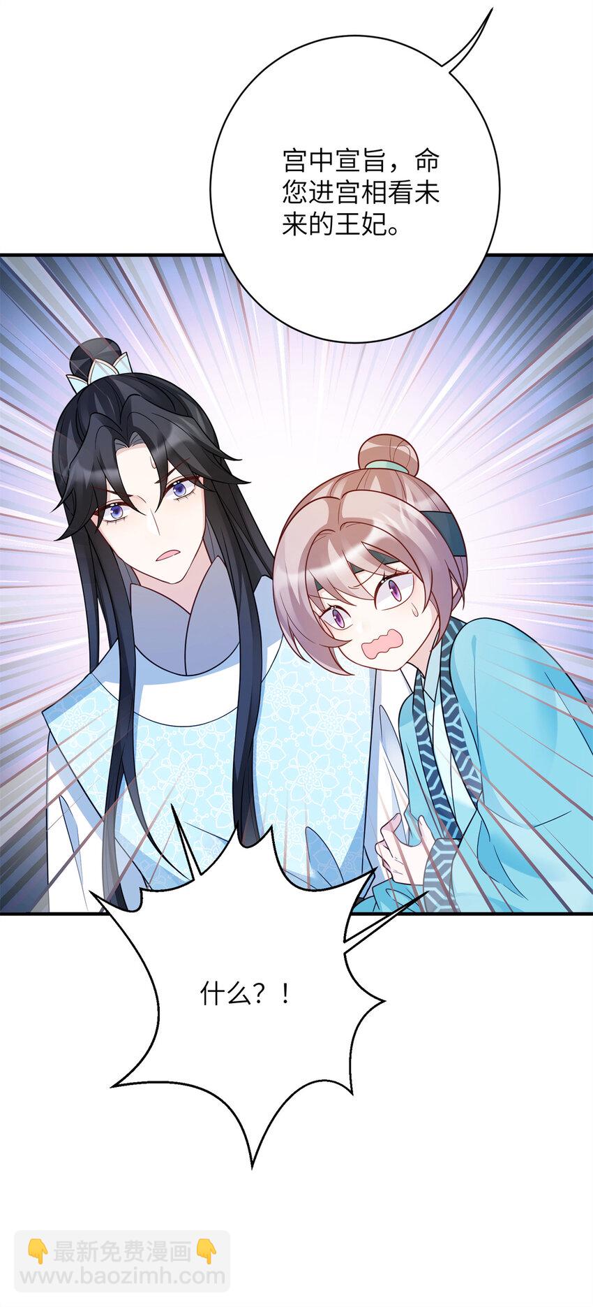 《萌妃七七》44 似曾相识的感觉 第40页