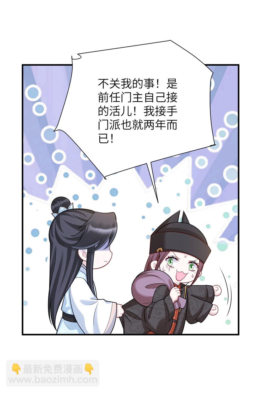 《萌妃七七》44 似曾相识的感觉 第4页