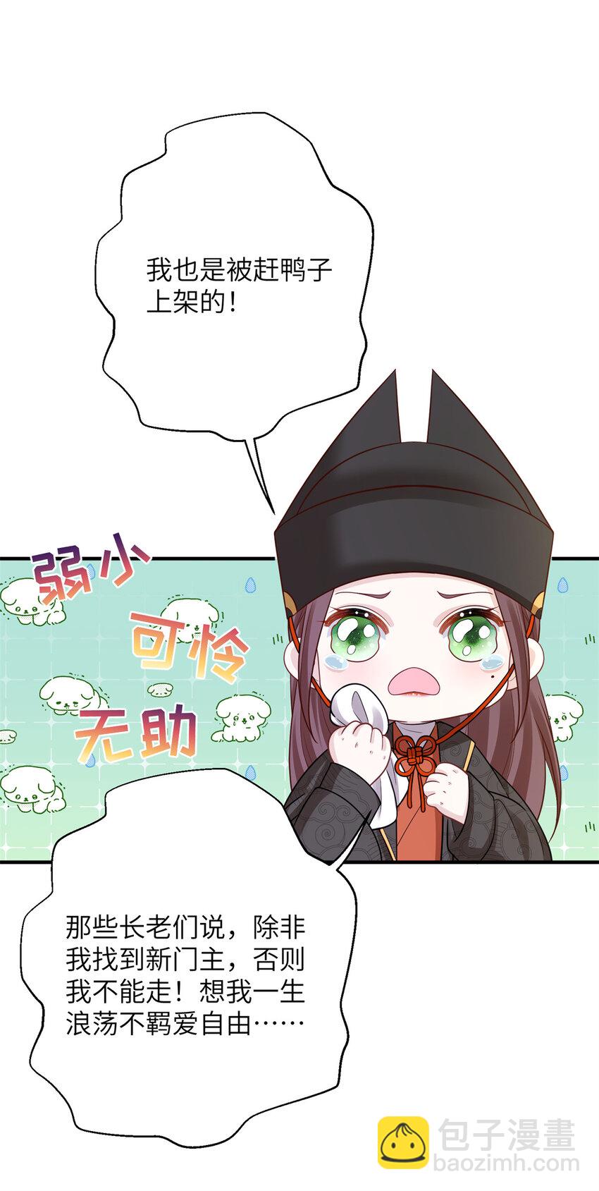 《萌妃七七》44 似曾相识的感觉 第8页