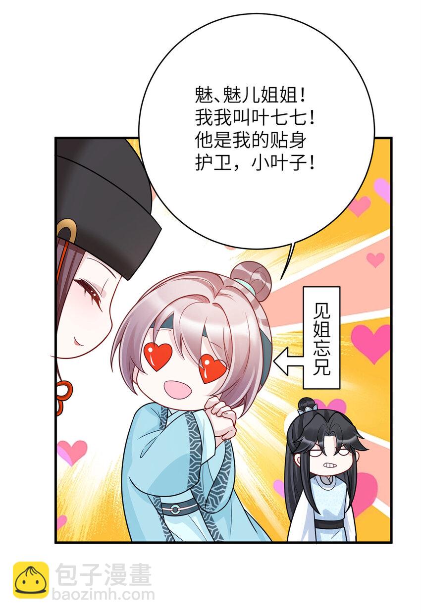 《萌妃七七》43 随手收服一个组织 第16页