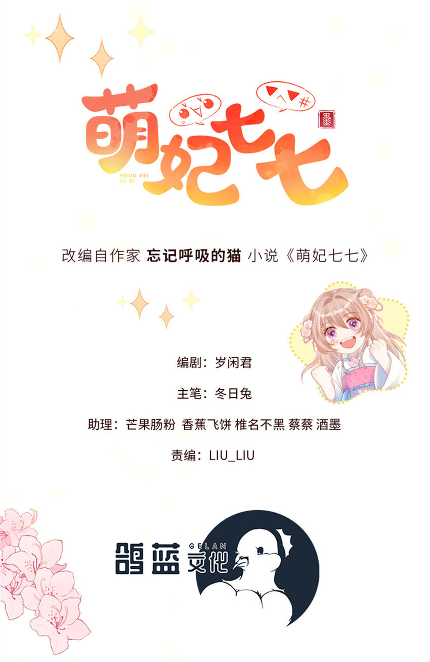 《萌妃七七》43 随手收服一个组织 第1页