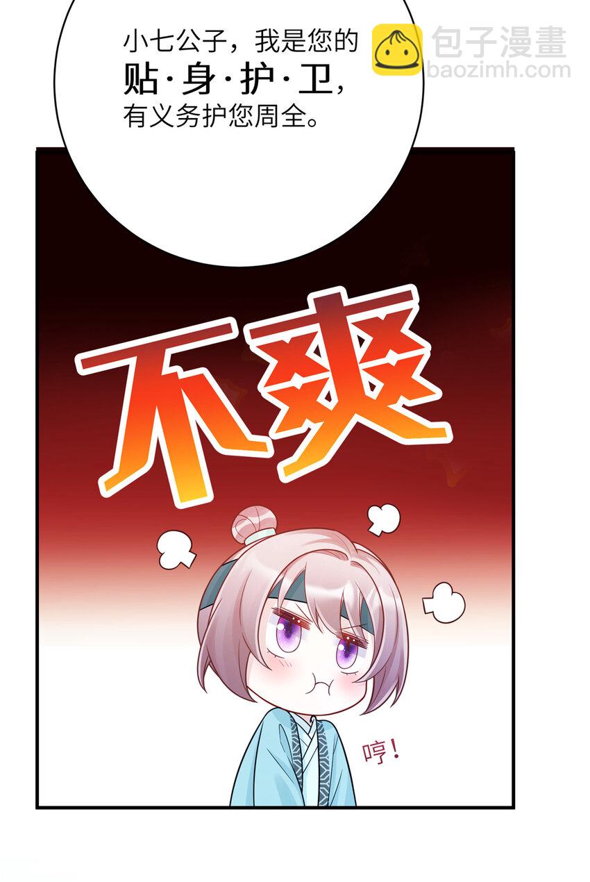《萌妃七七》43 随手收服一个组织 第20页