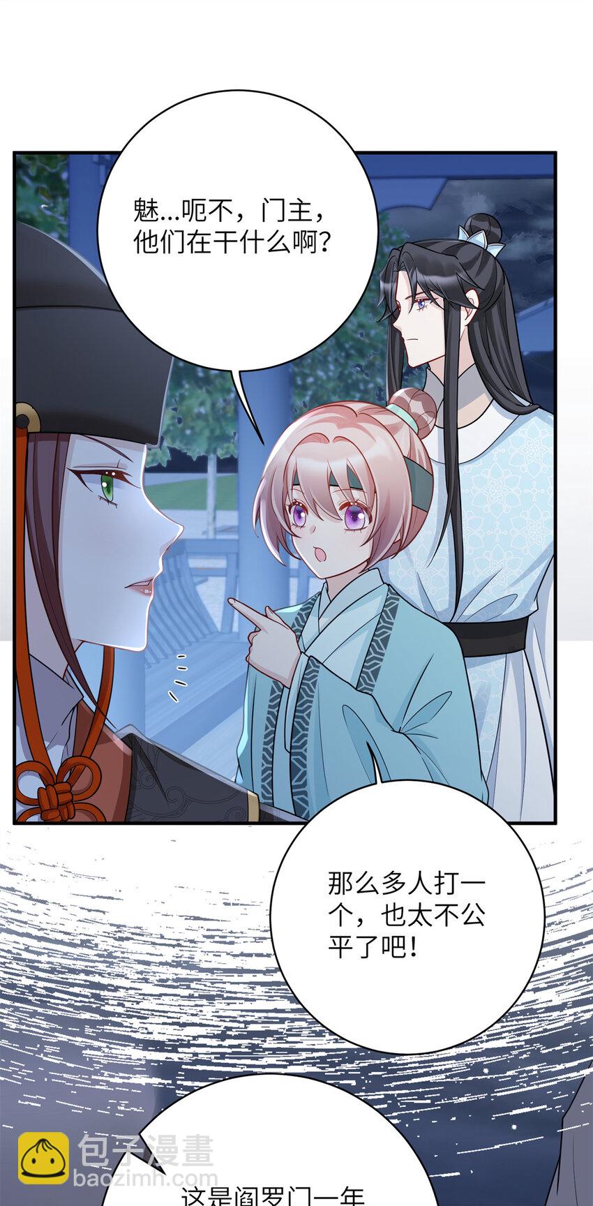 《萌妃七七》43 随手收服一个组织 第23页