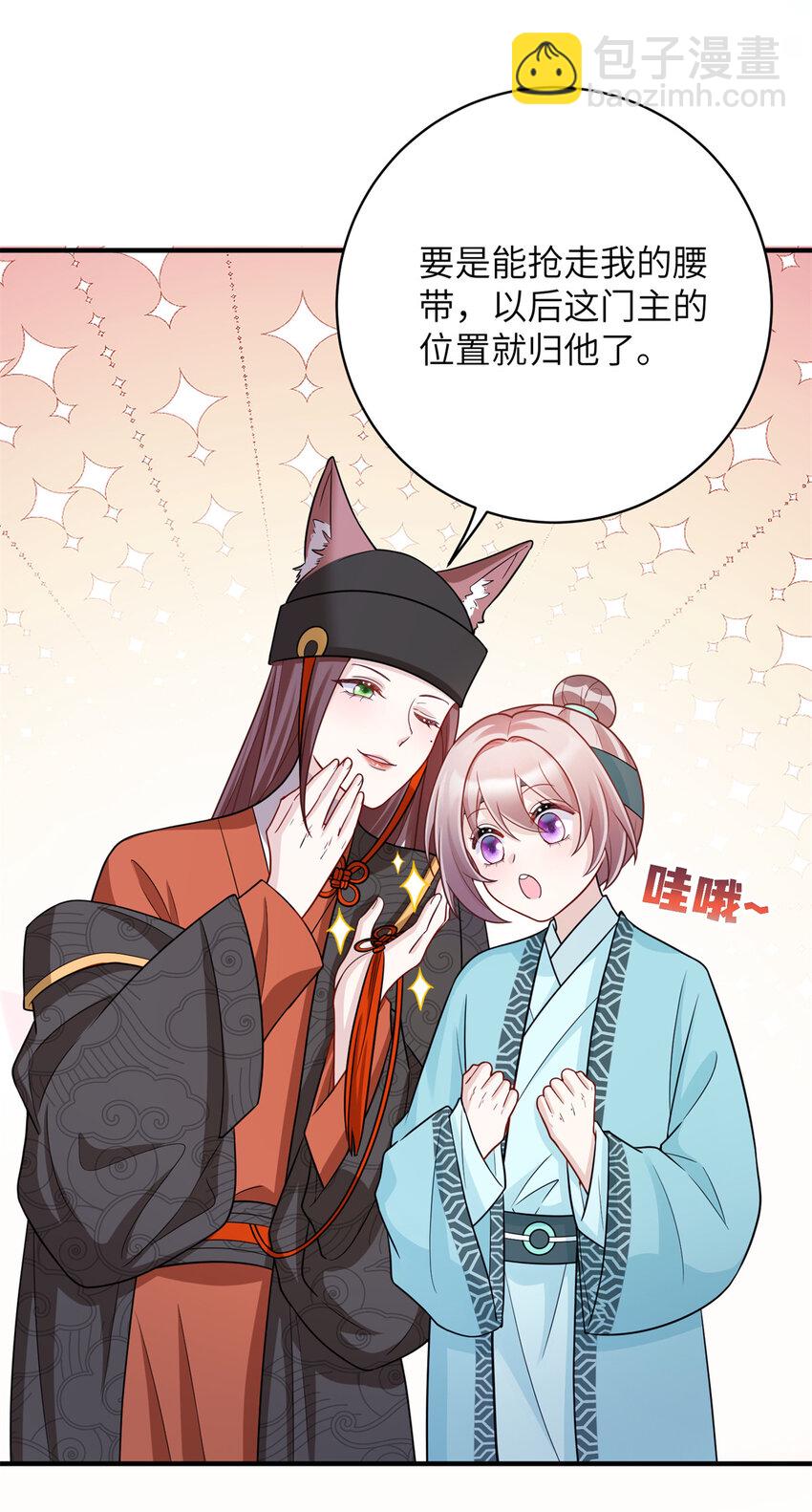 《萌妃七七》43 随手收服一个组织 第27页