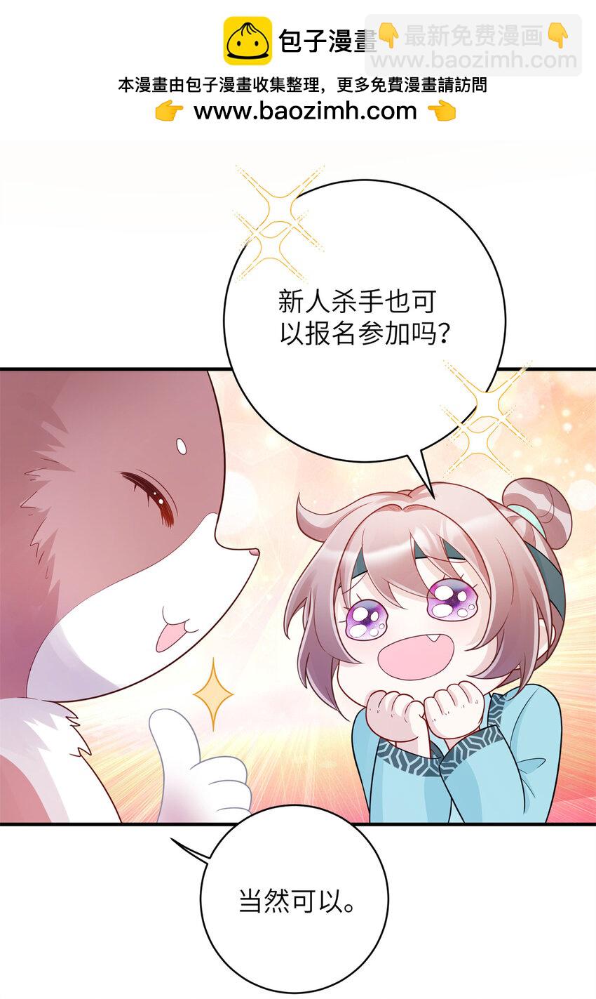 《萌妃七七》43 随手收服一个组织 第28页