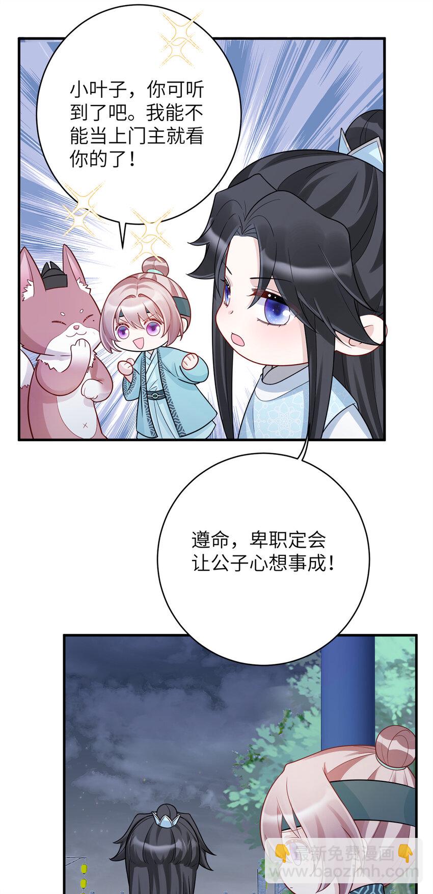 《萌妃七七》43 随手收服一个组织 第29页