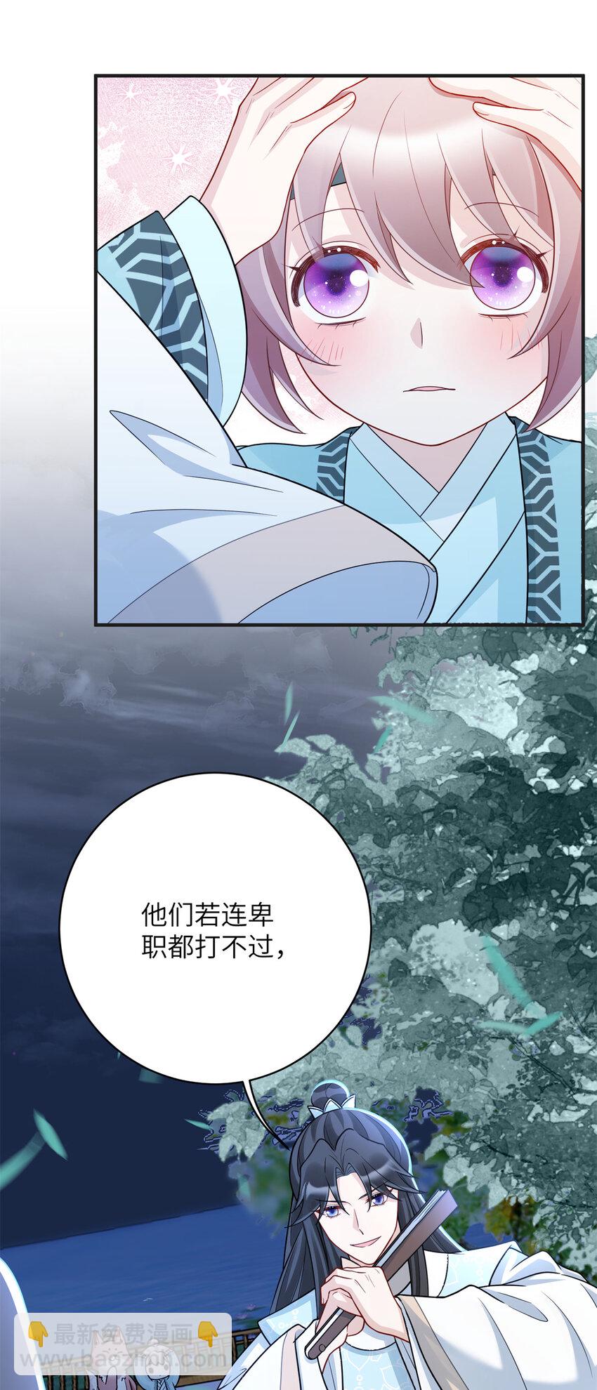 《萌妃七七》43 随手收服一个组织 第34页