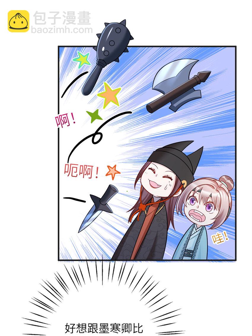 《萌妃七七》43 随手收服一个组织 第37页