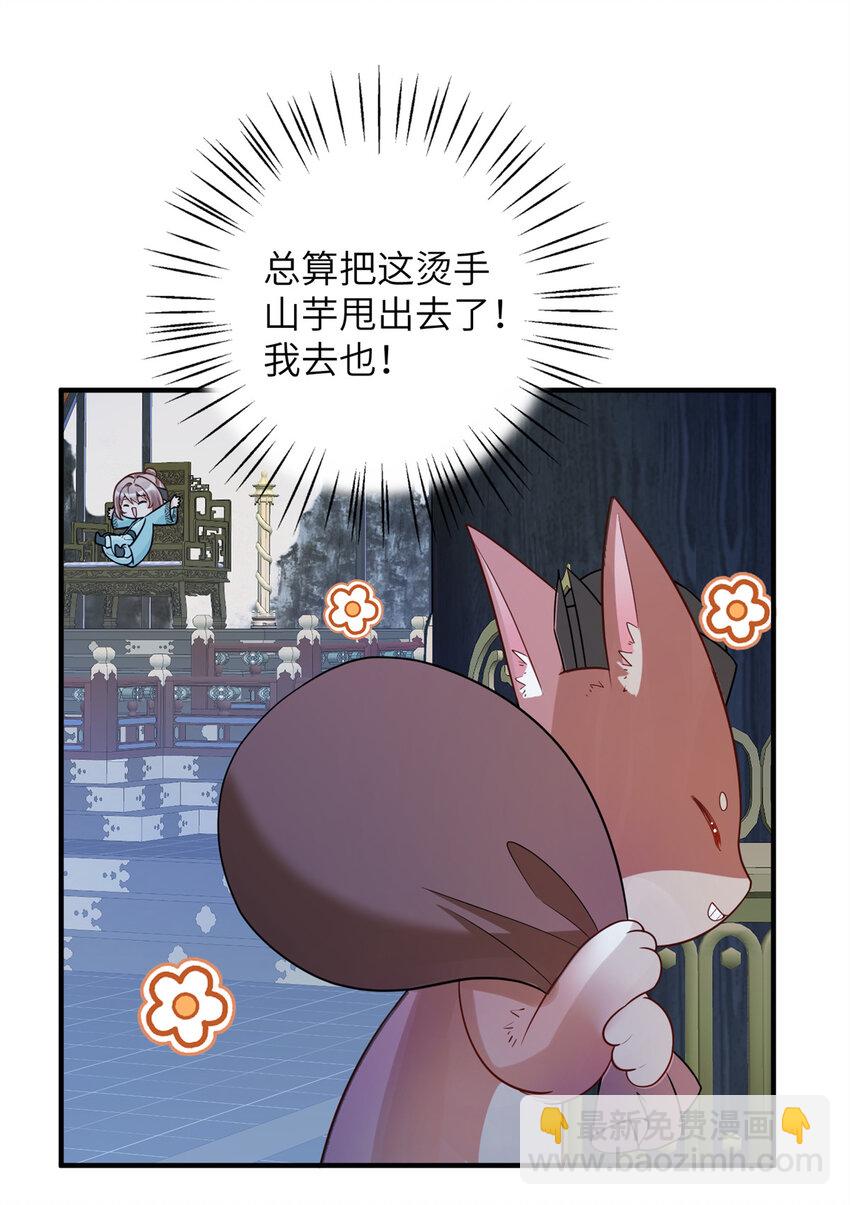 《萌妃七七》43 随手收服一个组织 第44页