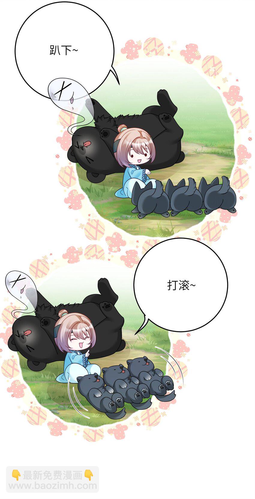 《萌妃七七》41 七七的弱点 第16页