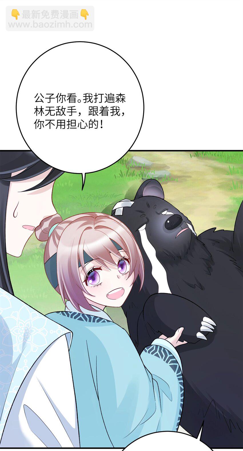 《萌妃七七》41 七七的弱点 第17页