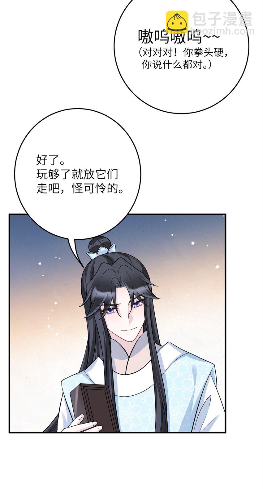 《萌妃七七》41 七七的弱点 第18页