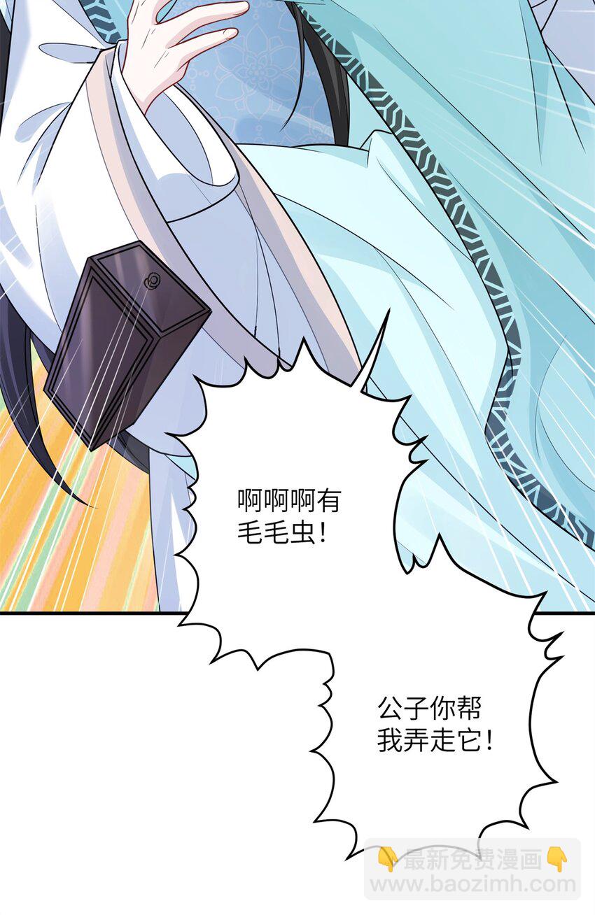 《萌妃七七》41 七七的弱点 第21页