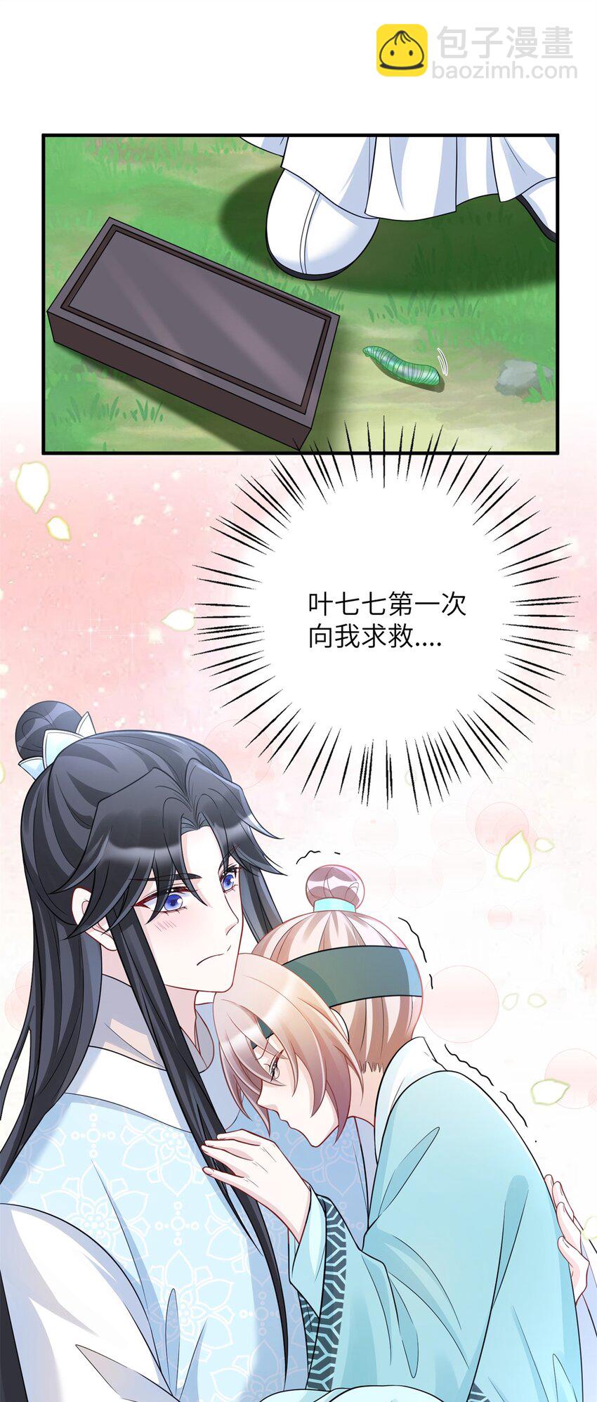 《萌妃七七》41 七七的弱点 第22页