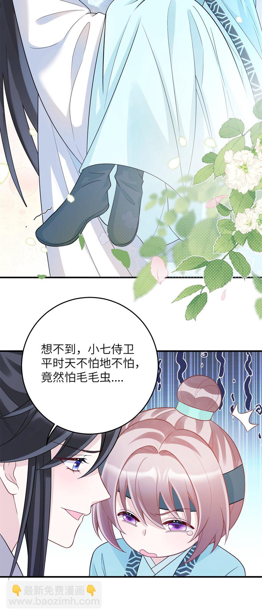 《萌妃七七》41 七七的弱点 第23页