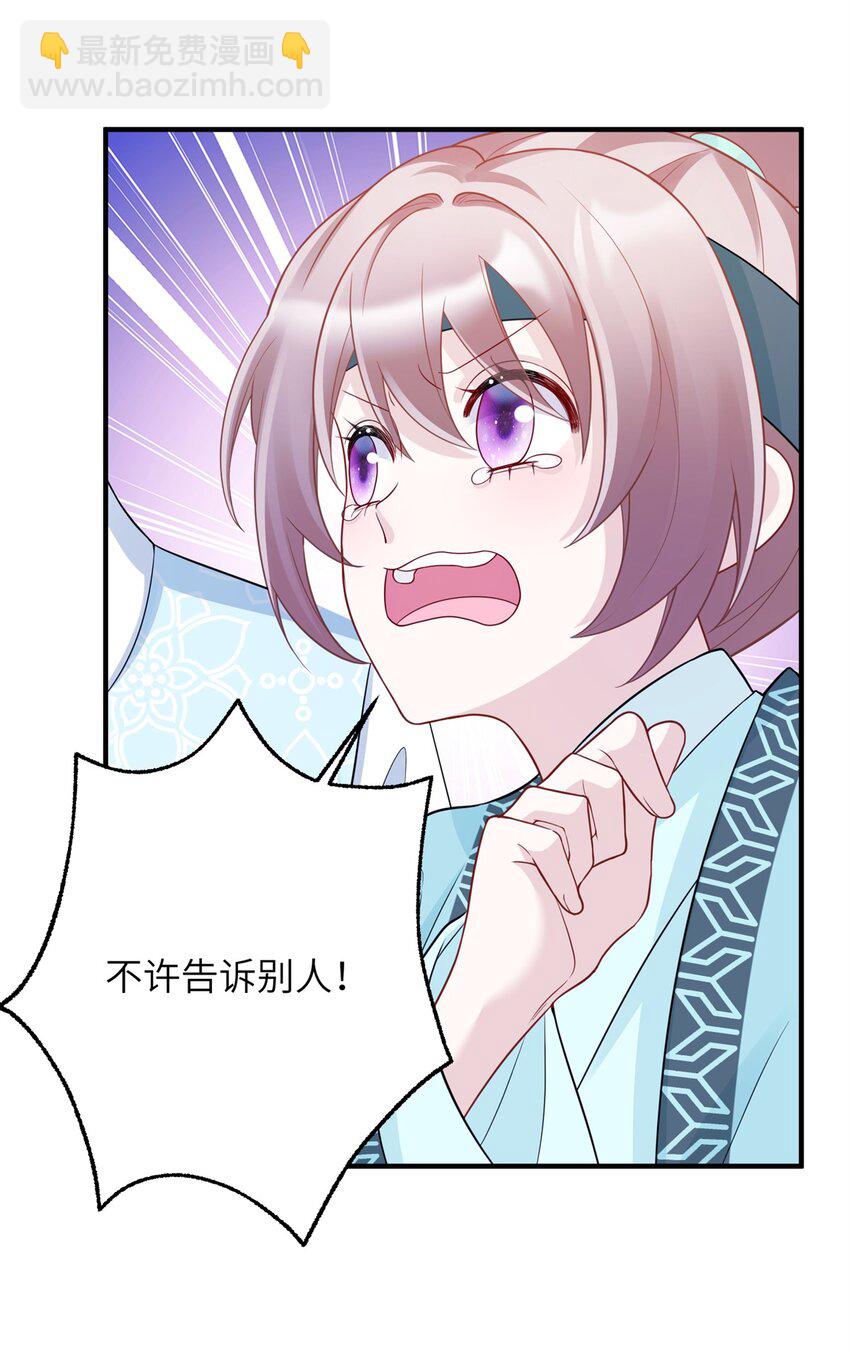 《萌妃七七》41 七七的弱点 第24页