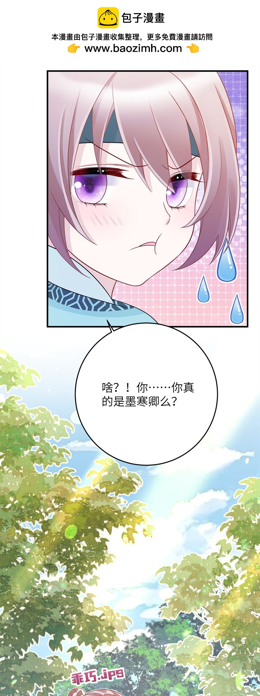 《萌妃七七》41 七七的弱点 第28页
