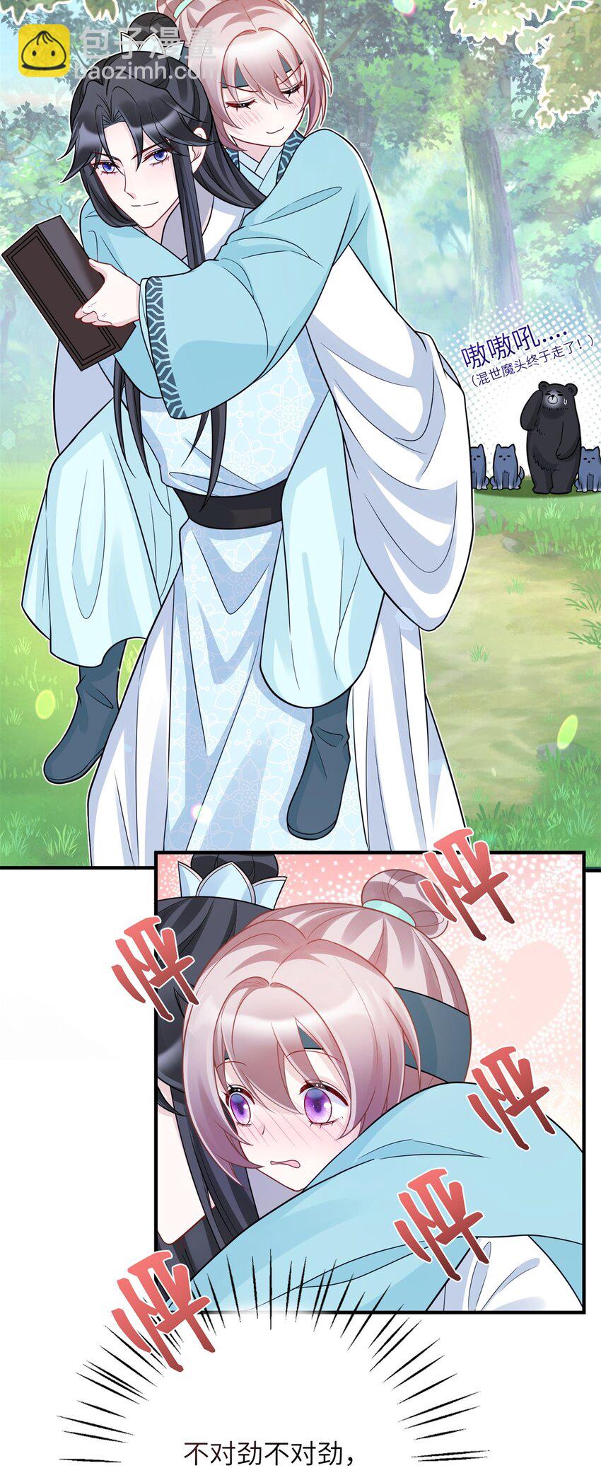 《萌妃七七》41 七七的弱点 第29页