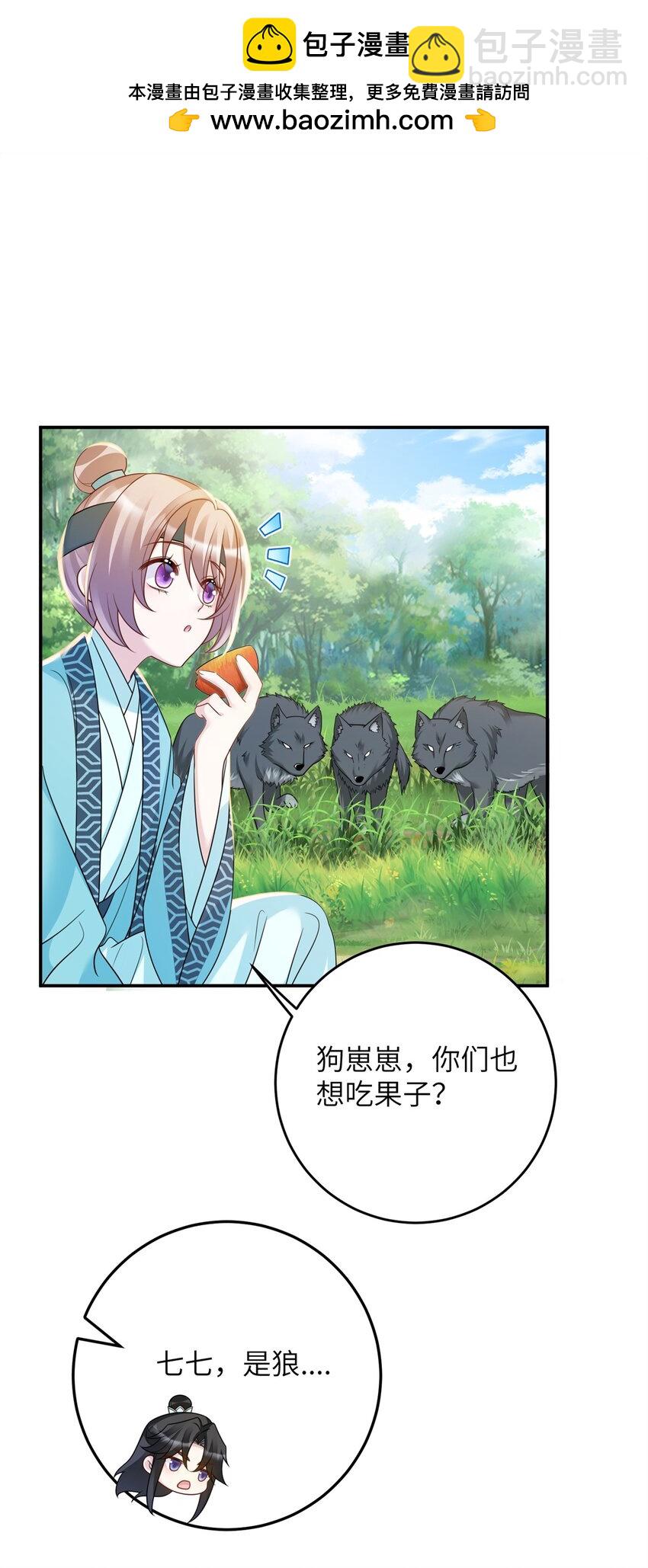 《萌妃七七》41 七七的弱点 第2页
