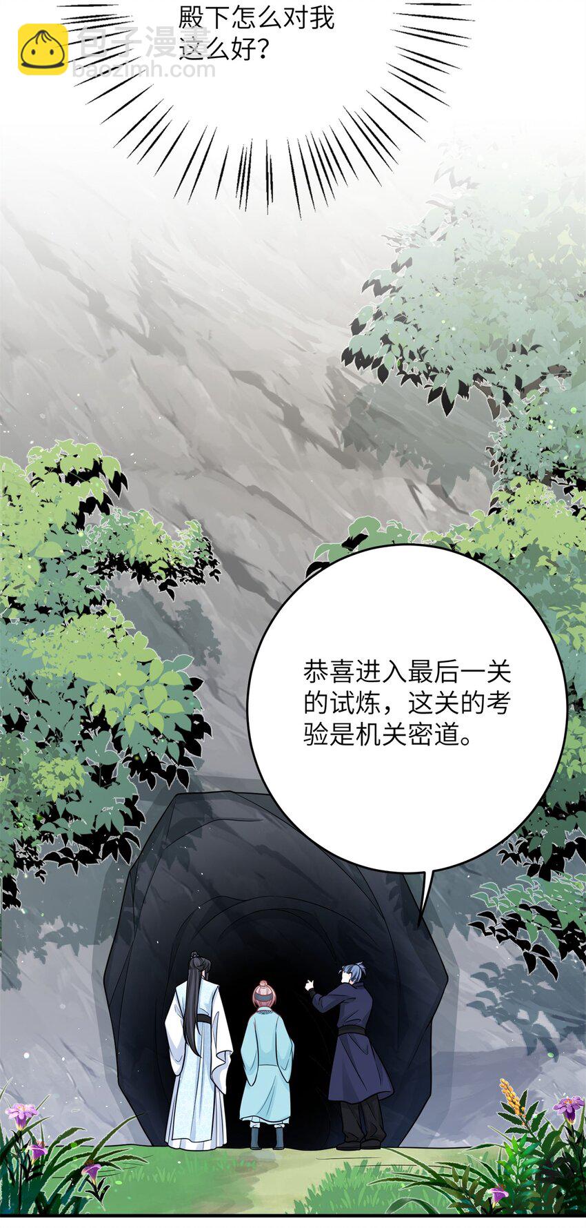 《萌妃七七》41 七七的弱点 第30页