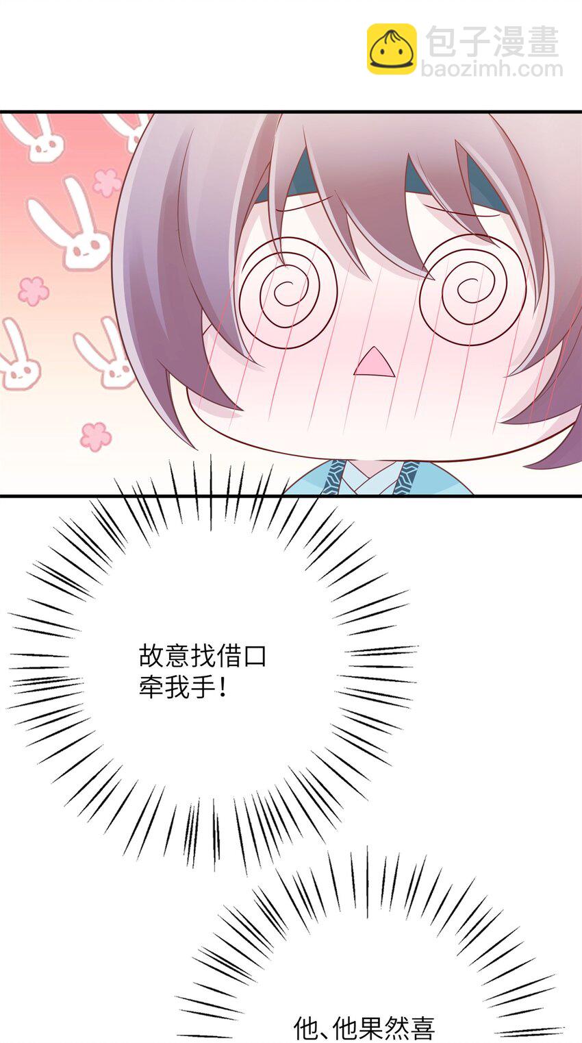 《萌妃七七》41 七七的弱点 第34页