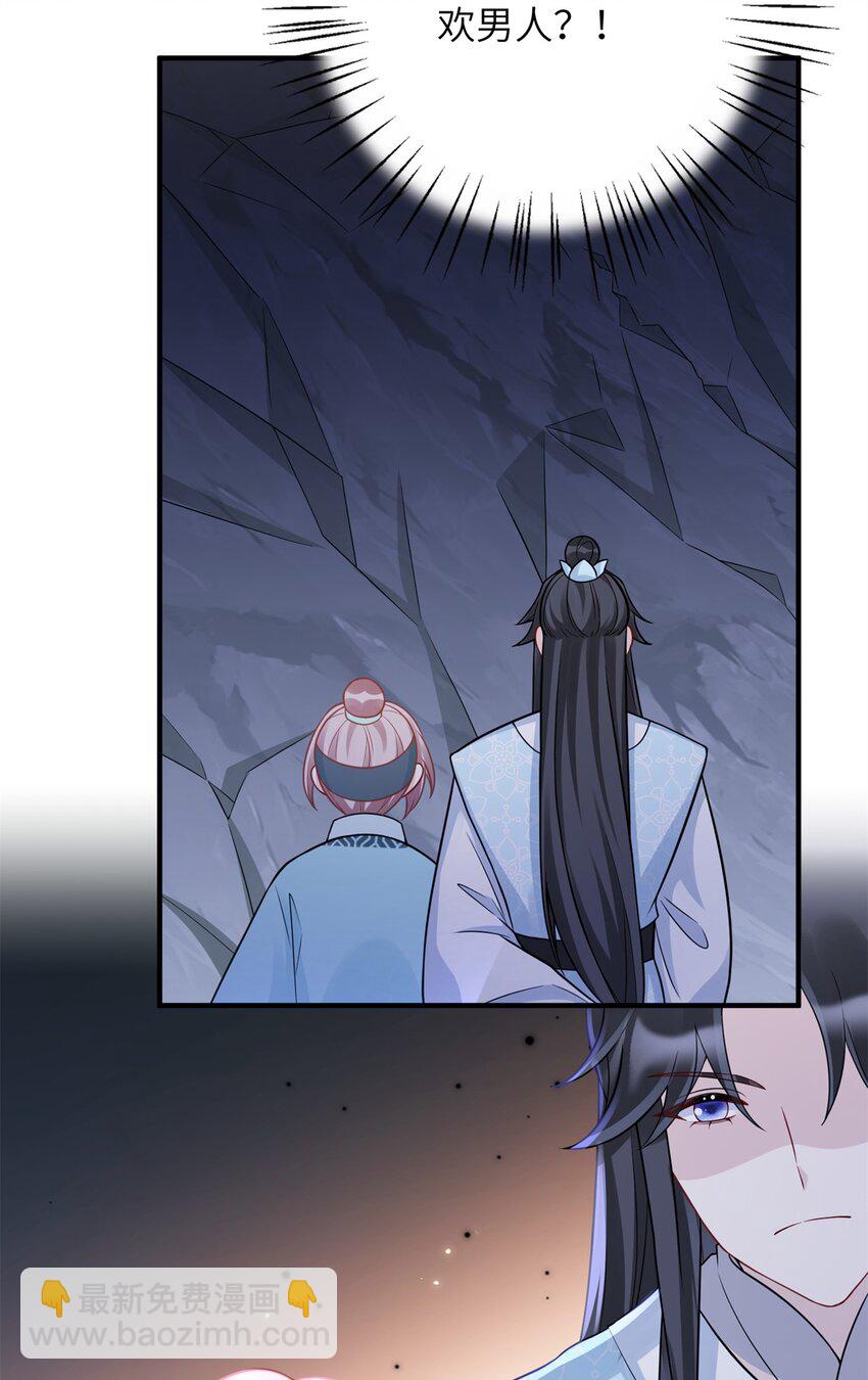 《萌妃七七》41 七七的弱点 第35页