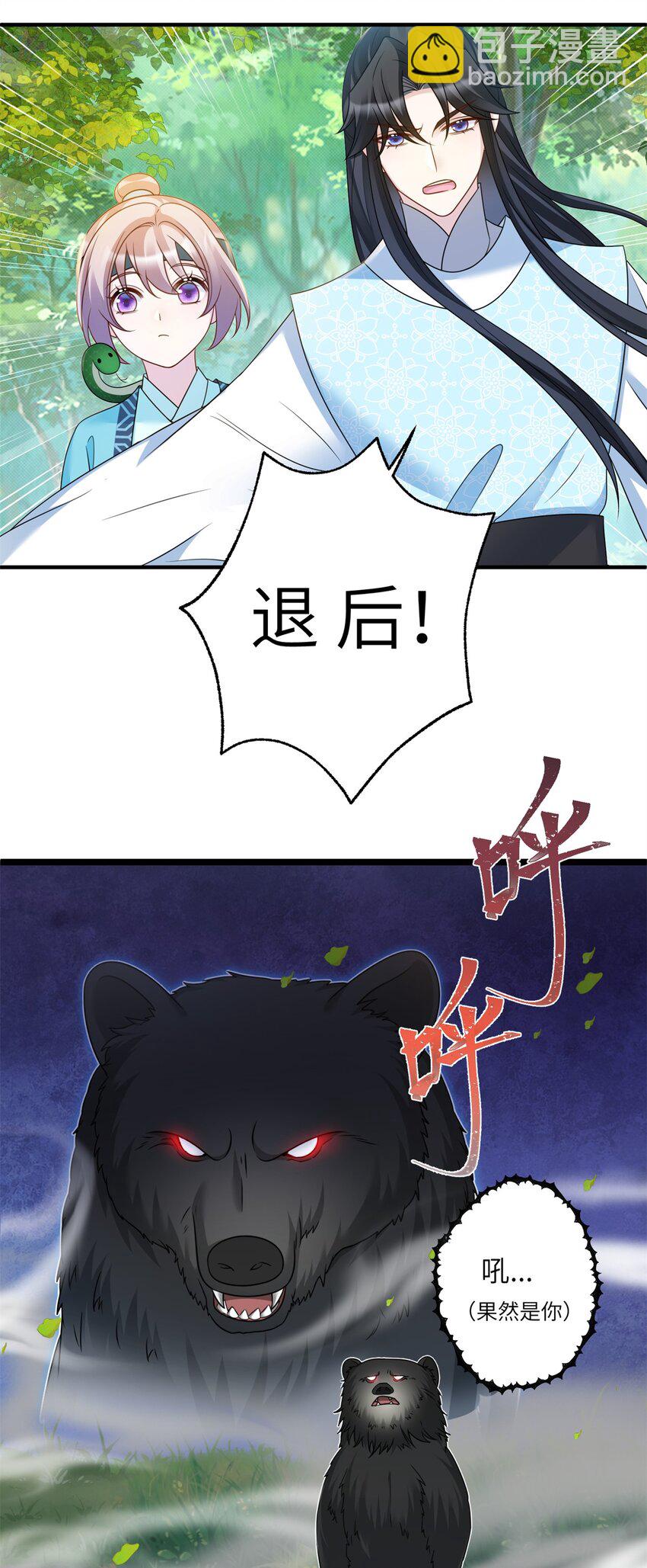 《萌妃七七》41 七七的弱点 第4页