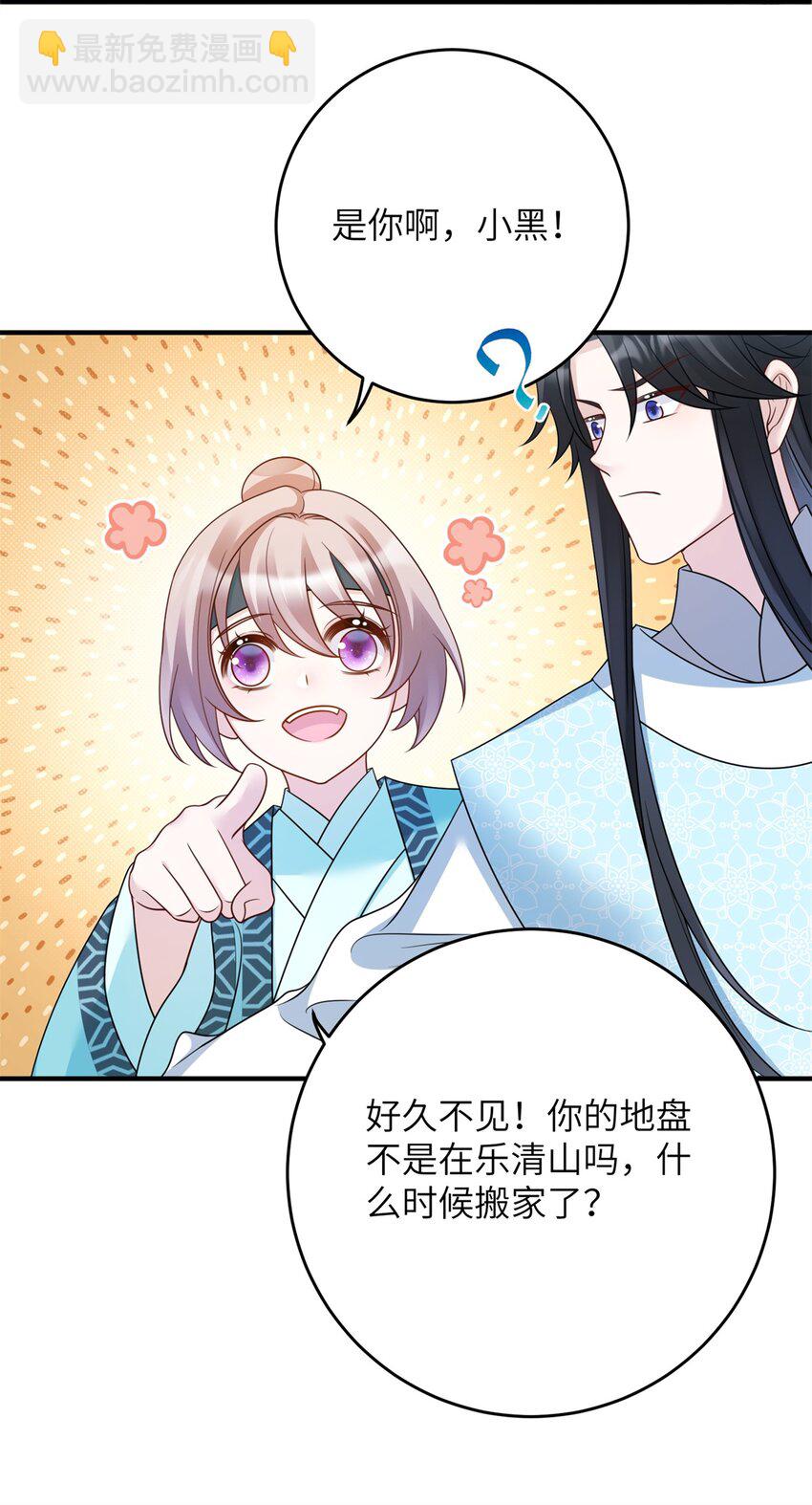 《萌妃七七》41 七七的弱点 第6页