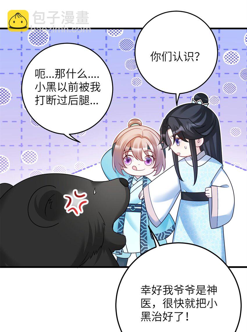 《萌妃七七》41 七七的弱点 第7页