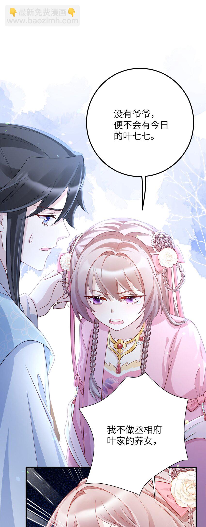 《萌妃七七》48 选妃大典 第10页